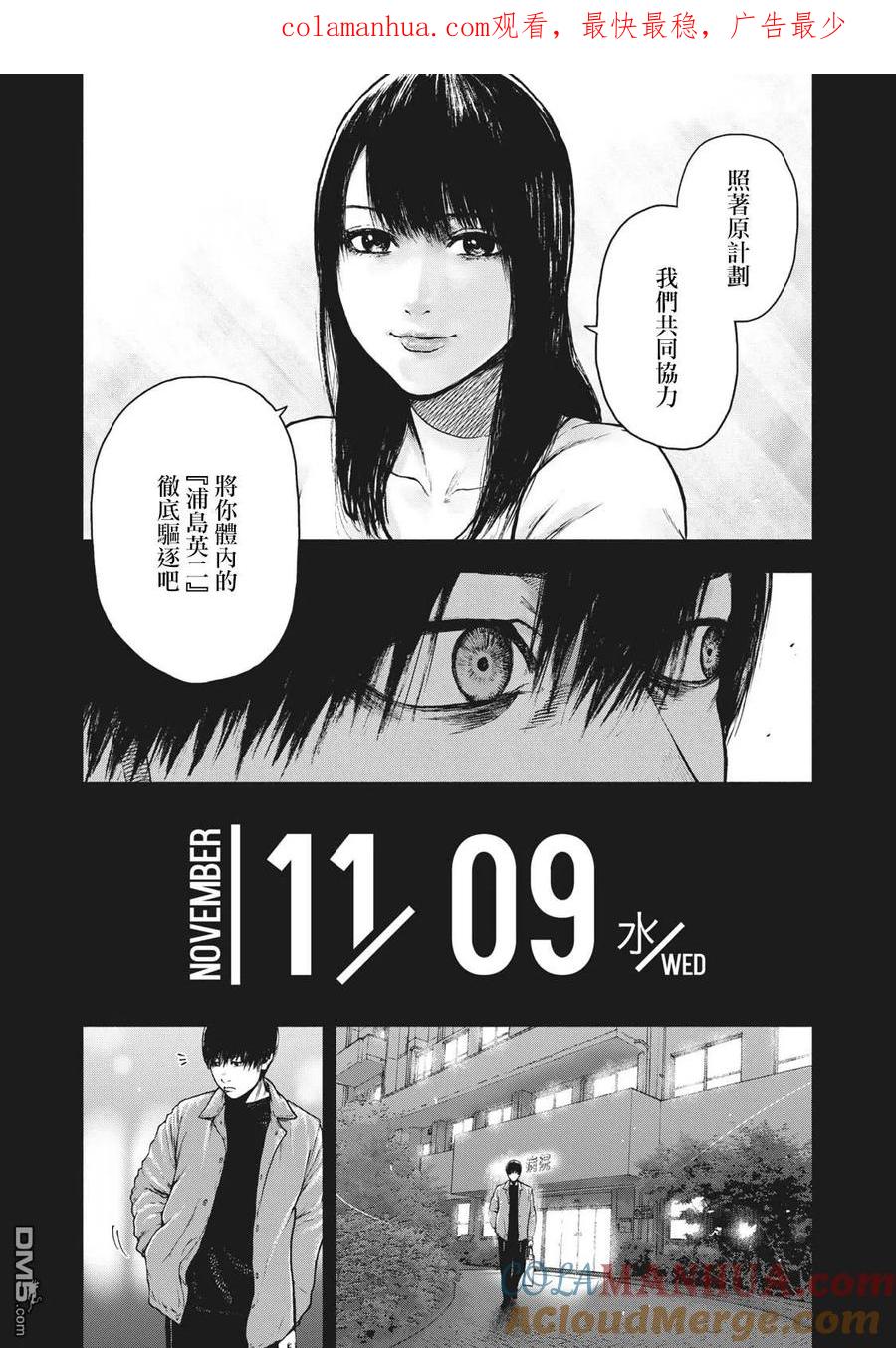 亲爱的我饱含杀意 第56话 第1页