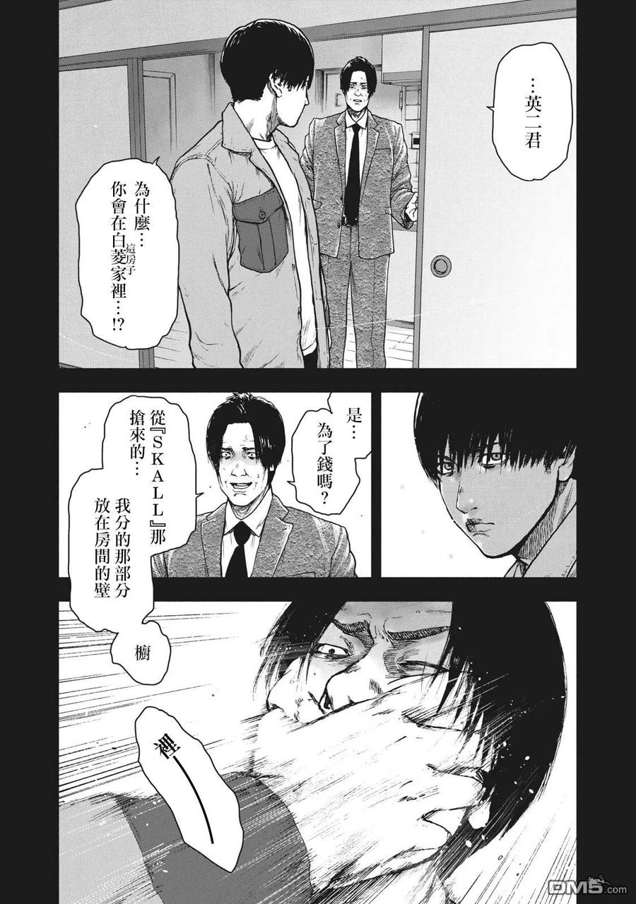 亲爱的我饱含杀意 第56话 第6页