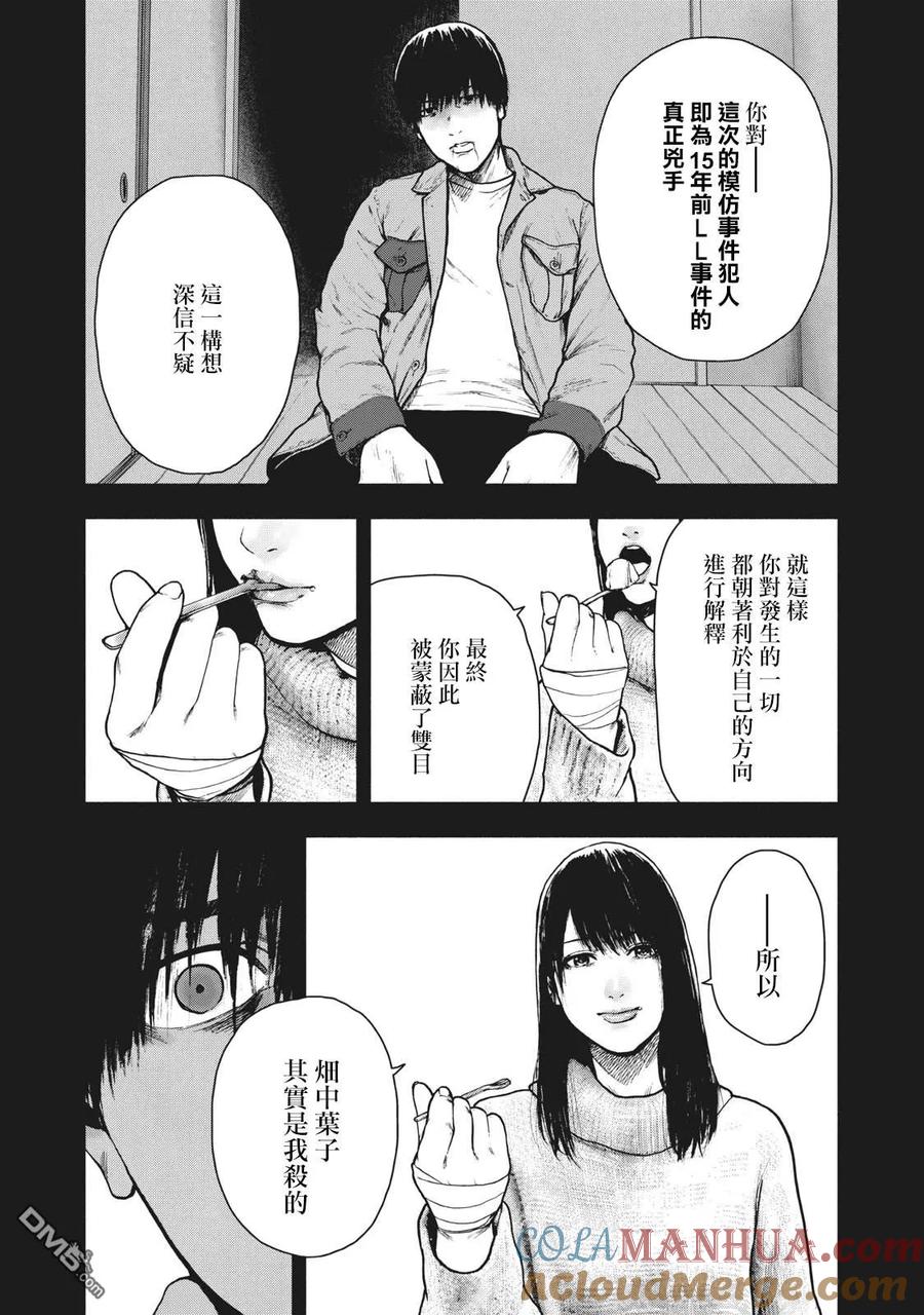 亲爱的我饱含杀意 第56话 第13页