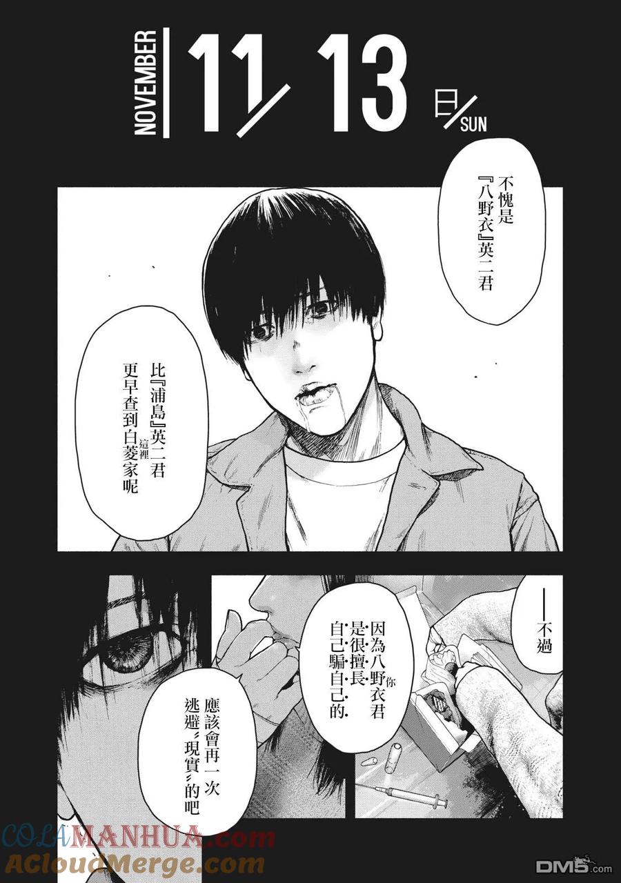 亲爱的我饱含杀意 第56话 第9页