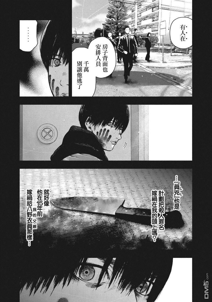 亲爱的我饱含杀意 第57话 第14页
