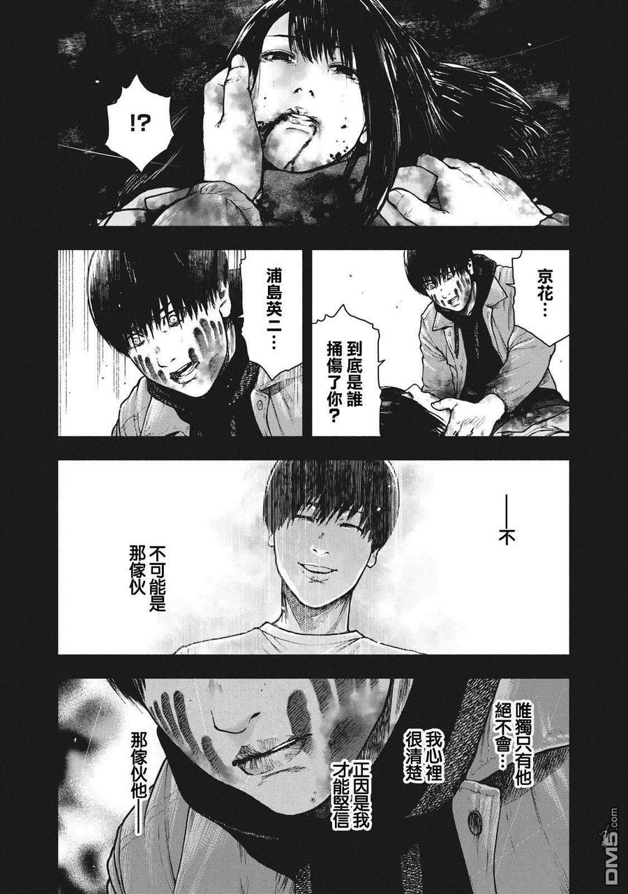 亲爱的我饱含杀意 第57话 第2页