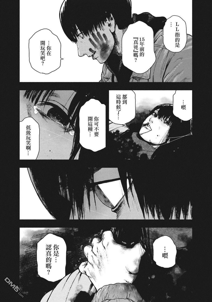 亲爱的我饱含杀意 第57话 第6页