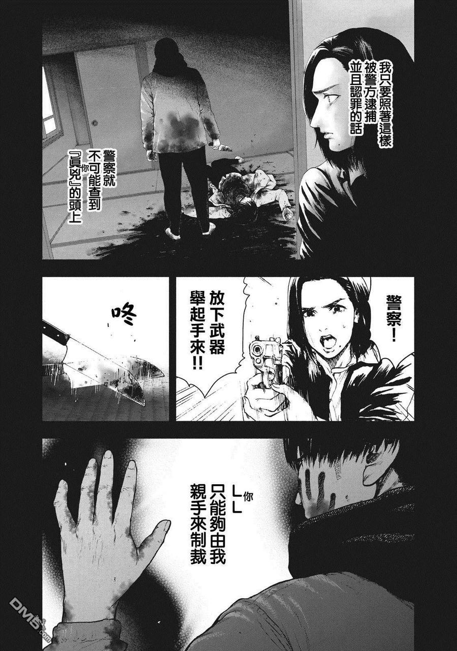 亲爱的我饱含杀意 第57话 第16页