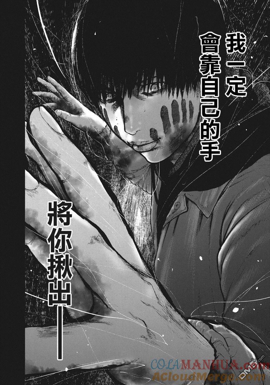亲爱的我饱含杀意 第57话 第17页