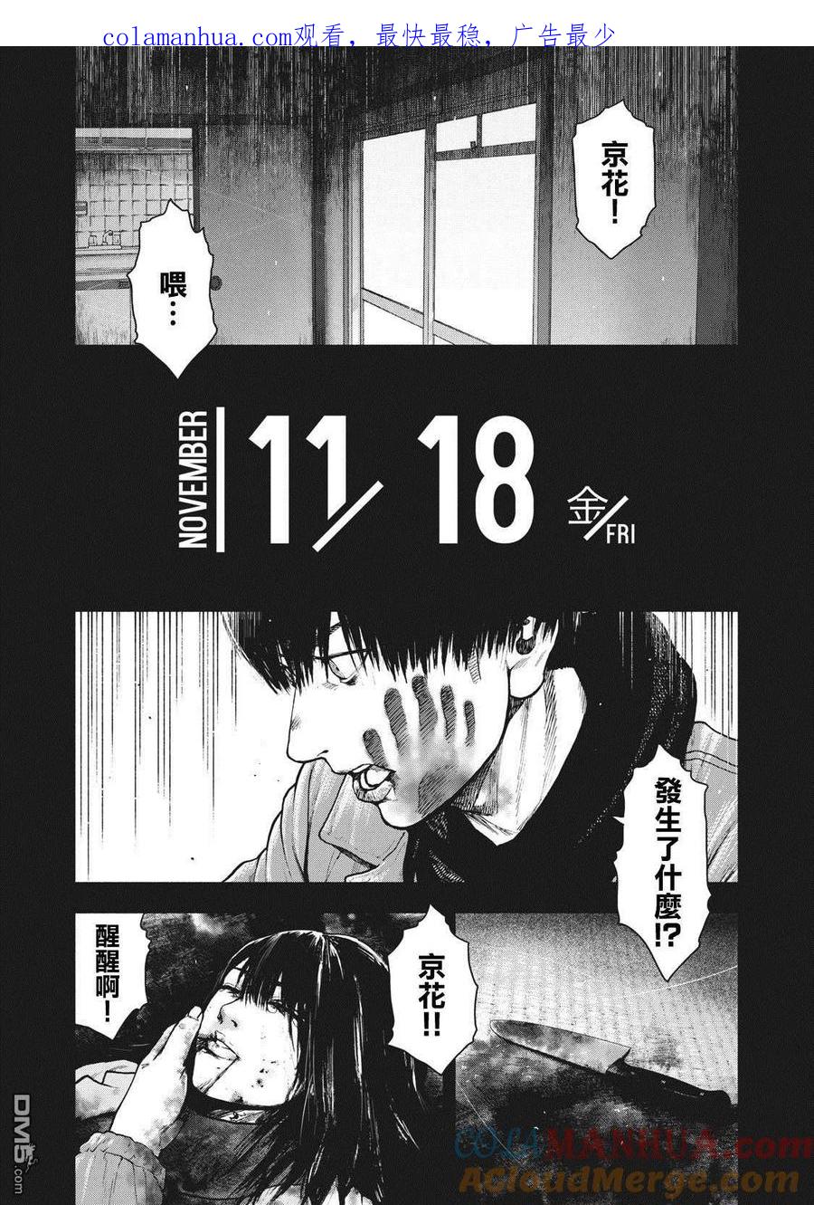 亲爱的我饱含杀意 第57话 第1页
