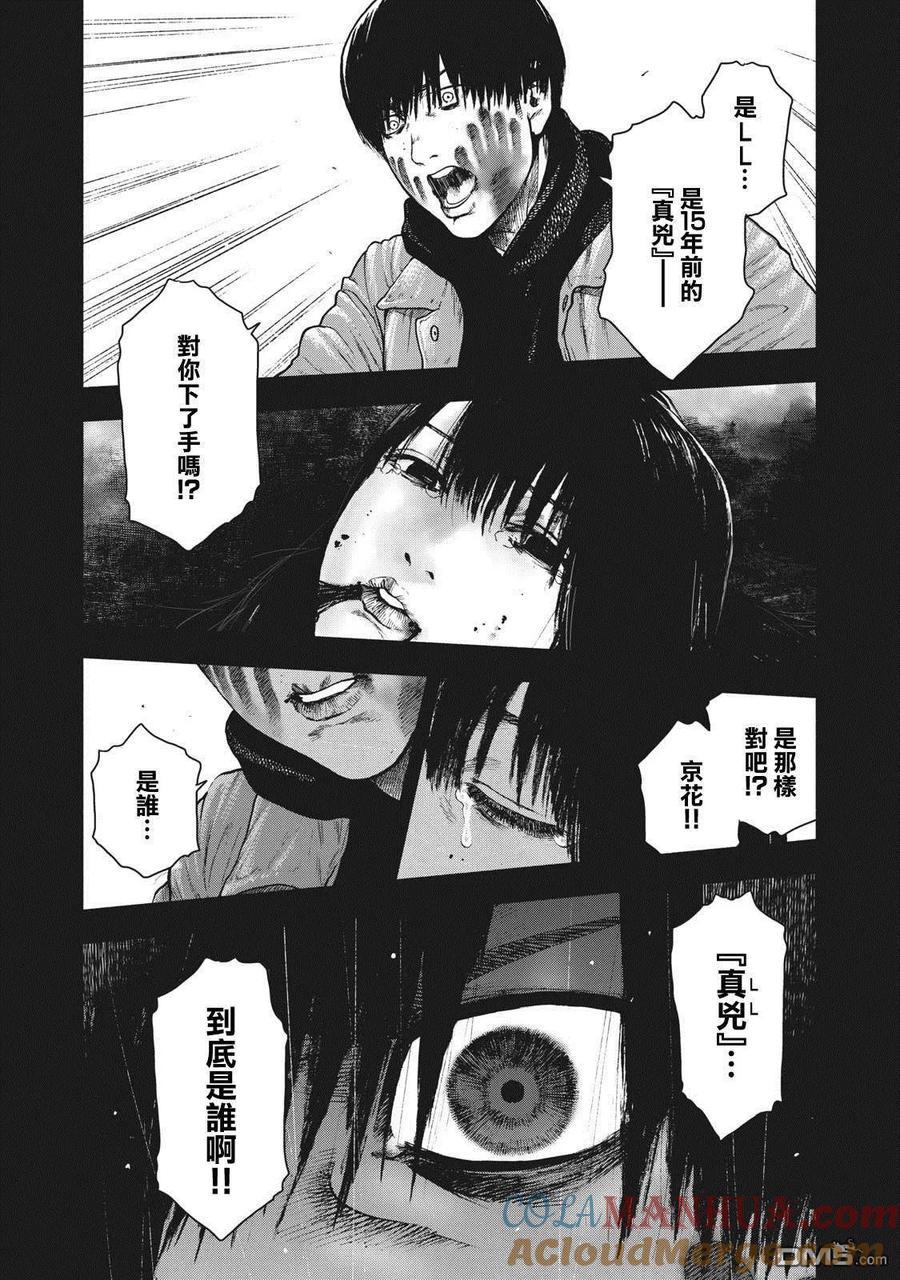 亲爱的我饱含杀意 第57话 第7页