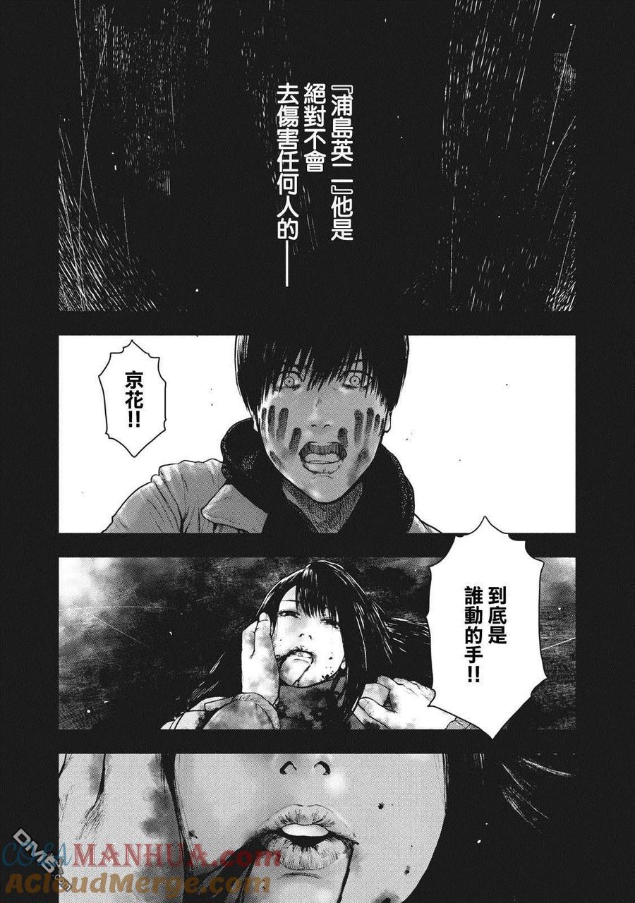 亲爱的我饱含杀意 第57话 第3页