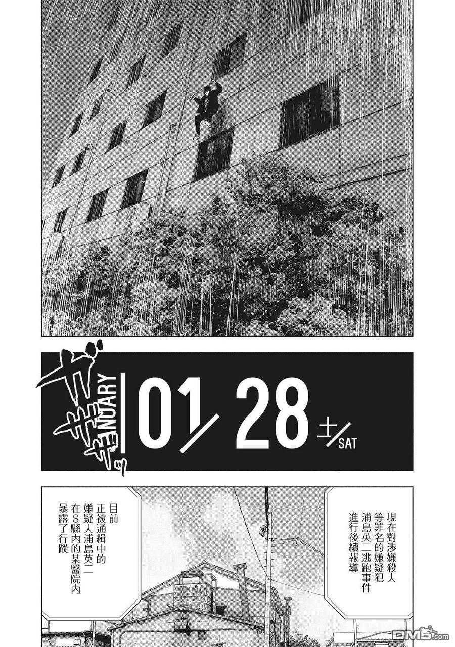 亲爱的我饱含杀意 第58话 第8页