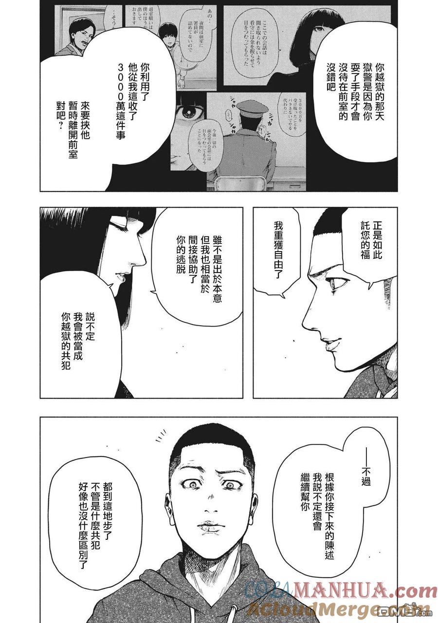 亲爱的我饱含杀意 第58话 第19页
