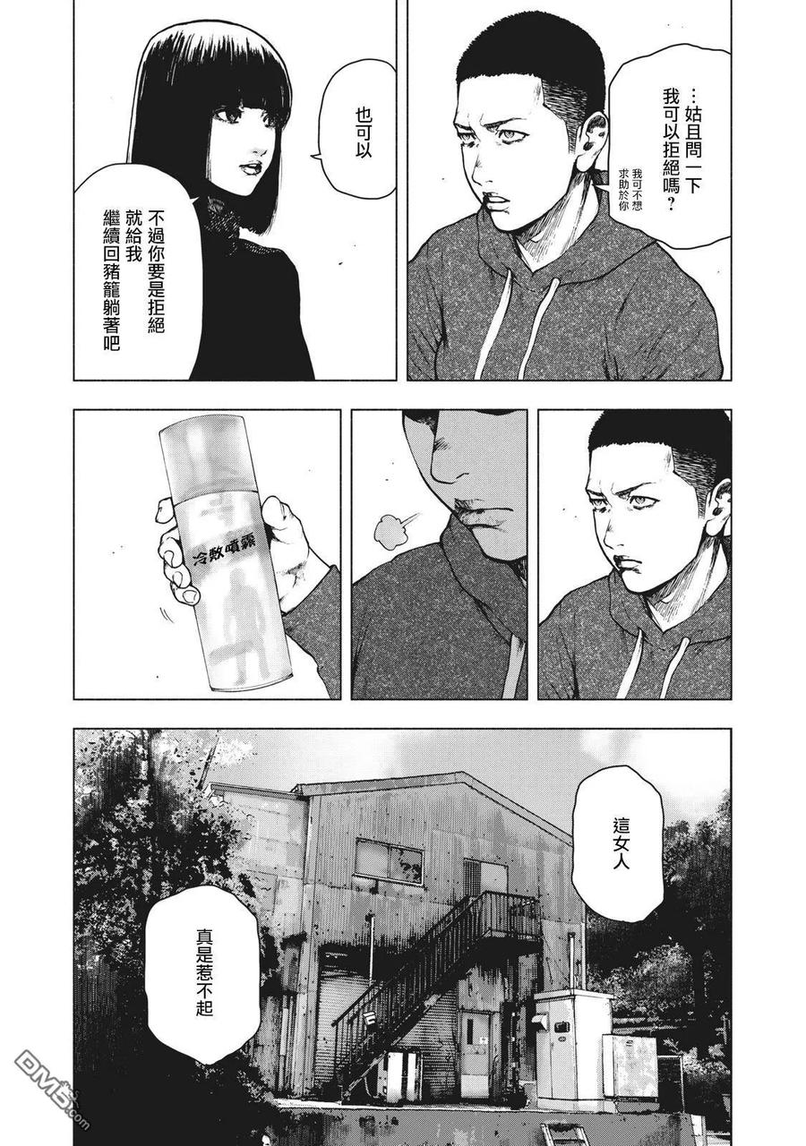 亲爱的我饱含杀意 第58话 第20页