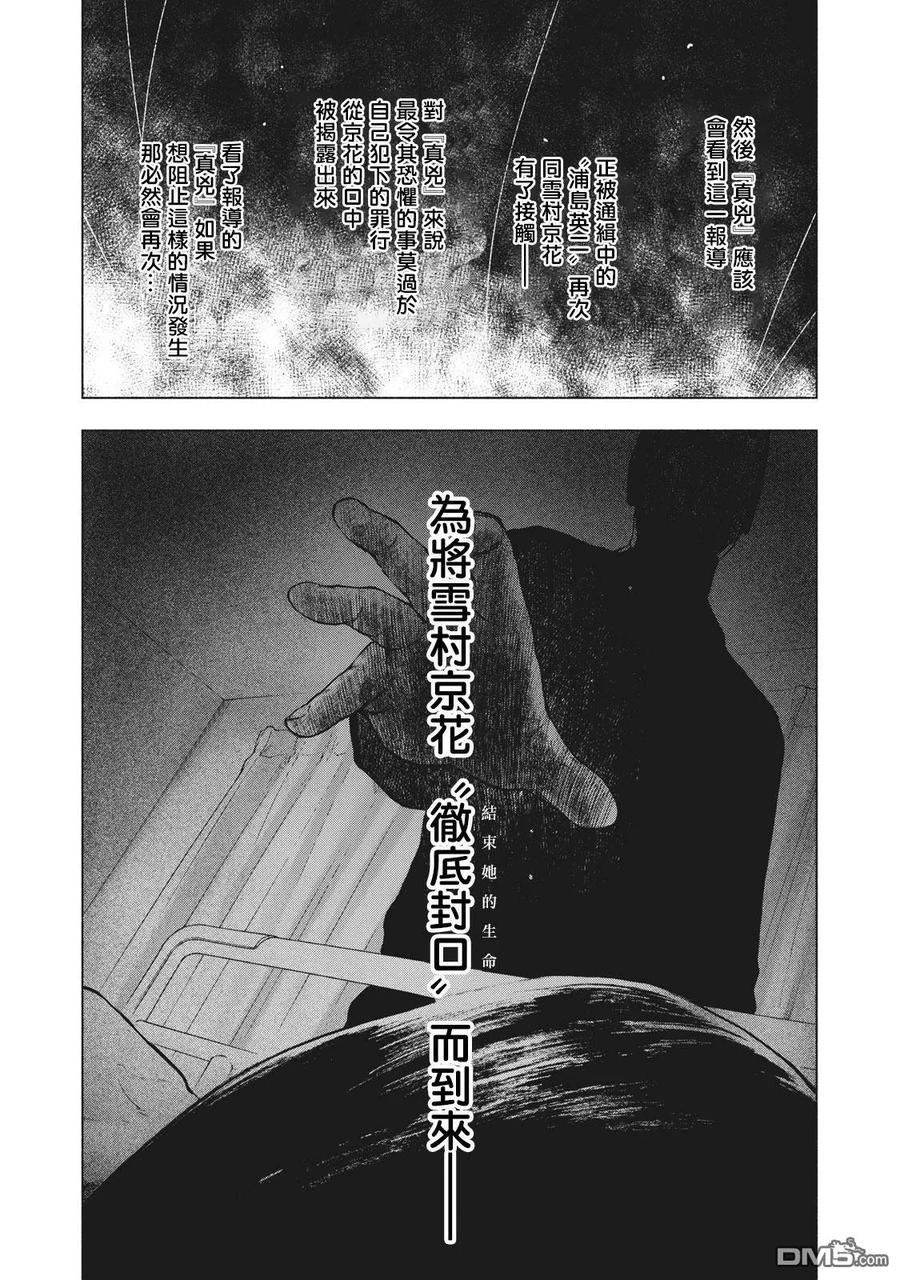 亲爱的我饱含杀意 第58话 第14页