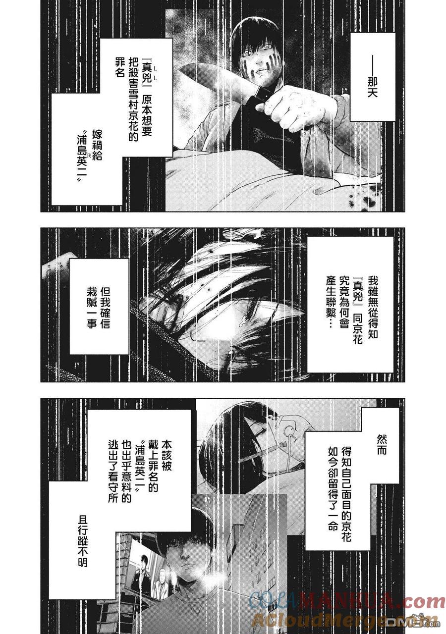 亲爱的我饱含杀意 第58话 第13页