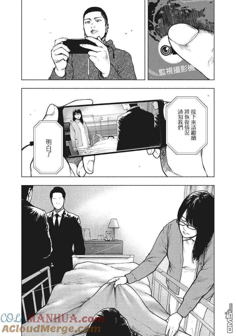 亲爱的我饱含杀意 第58话 第11页