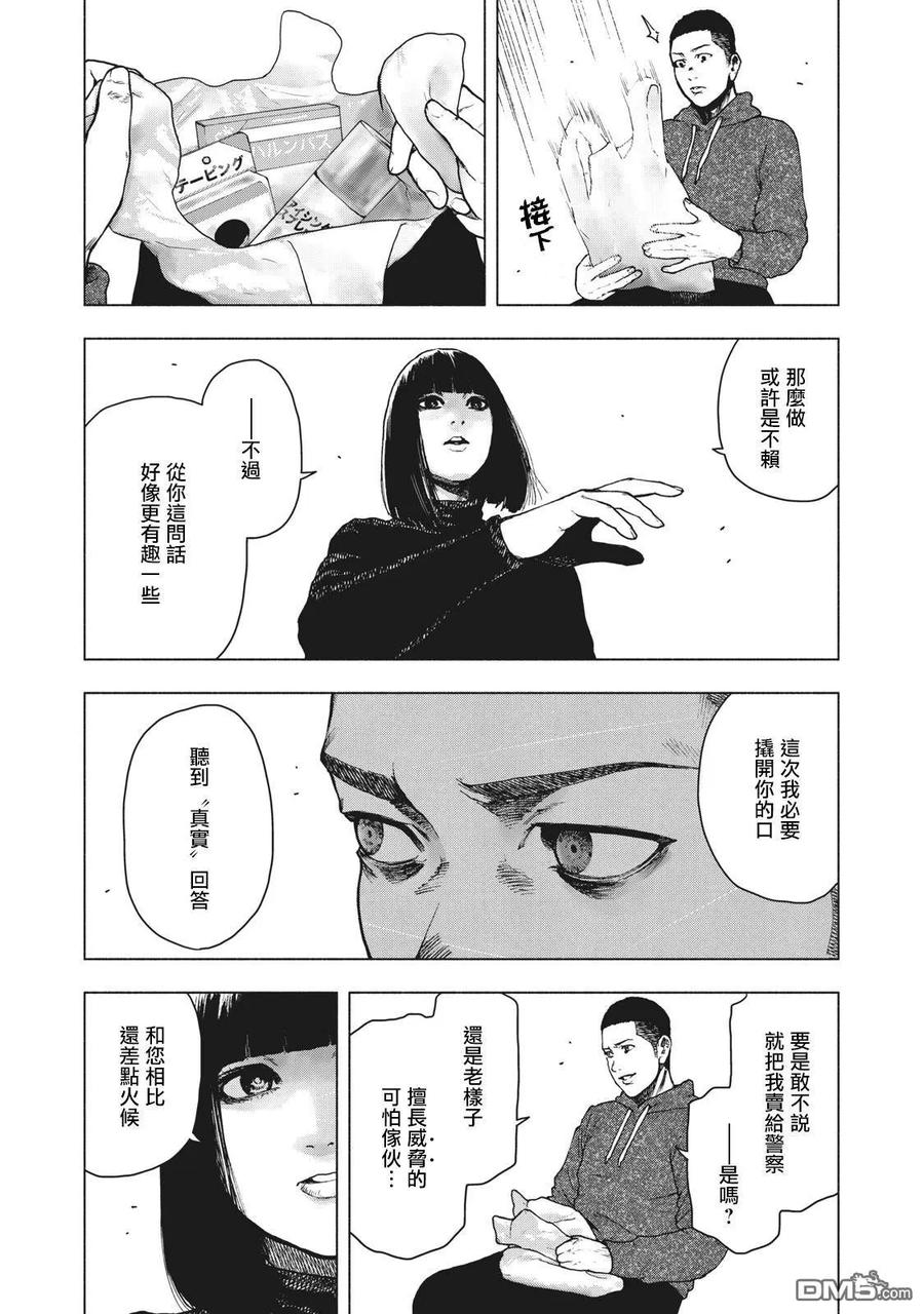 亲爱的我饱含杀意 第58话 第18页