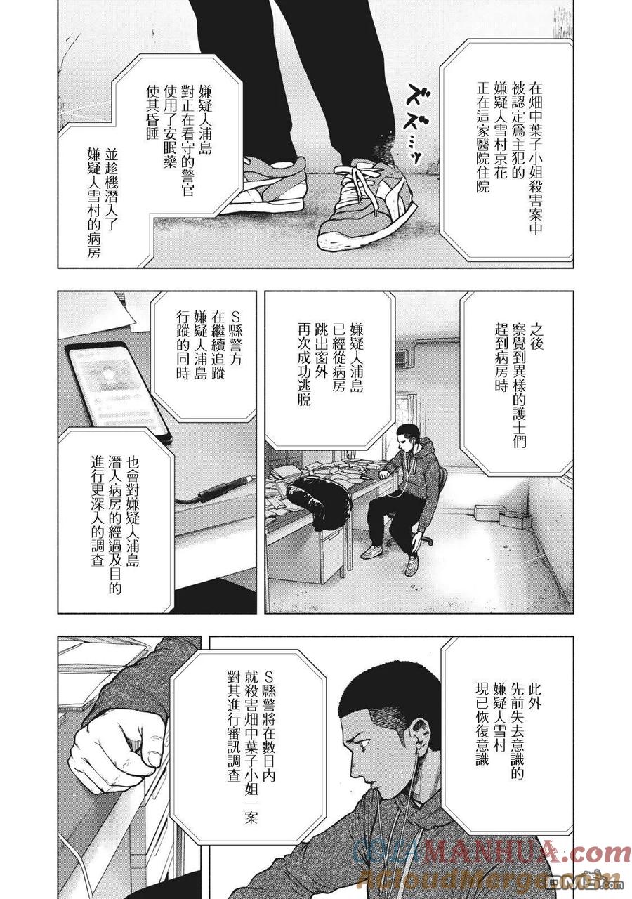 亲爱的我饱含杀意 第58话 第9页