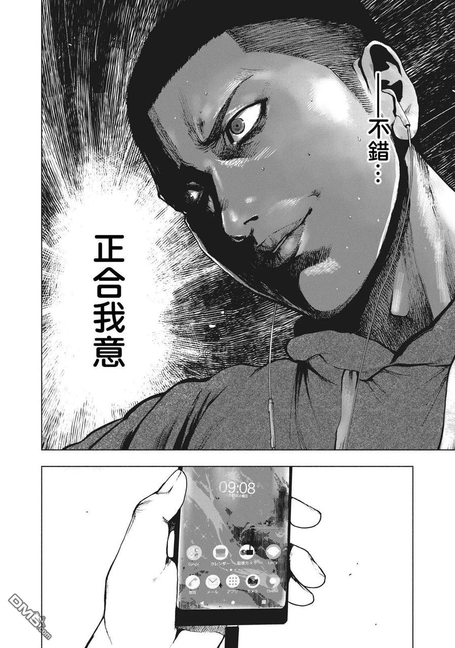 亲爱的我饱含杀意 第58话 第10页