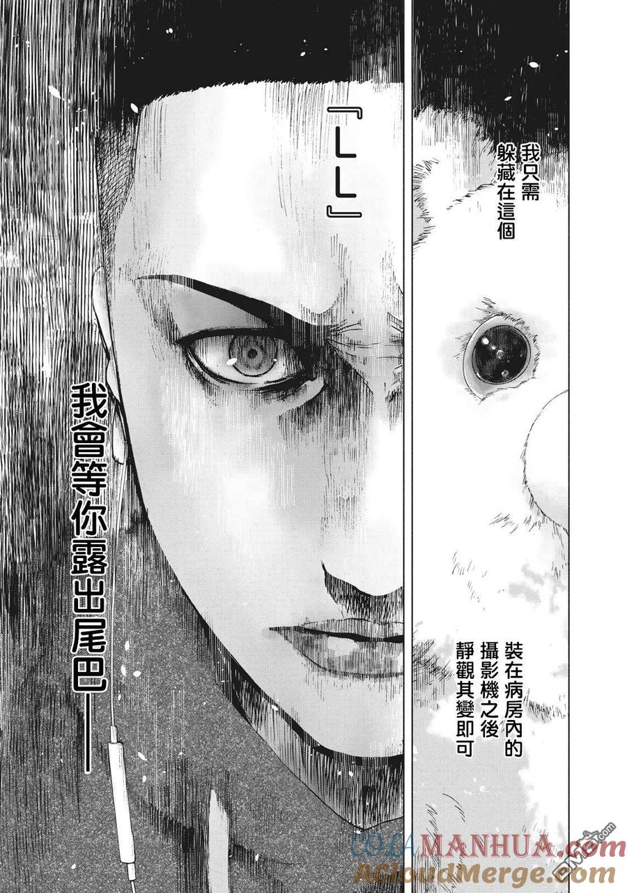 亲爱的我饱含杀意 第58话 第15页