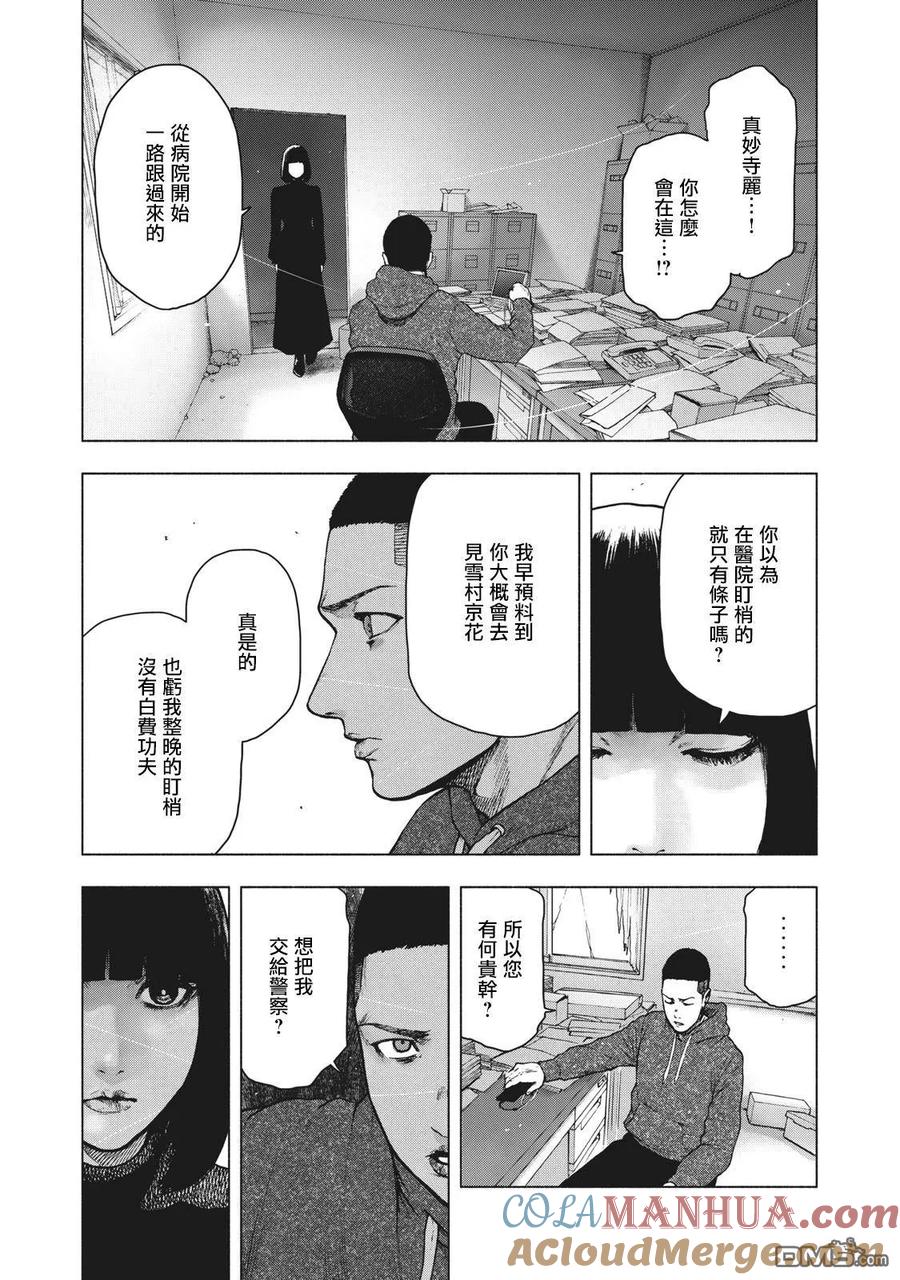 亲爱的我饱含杀意 第58话 第17页