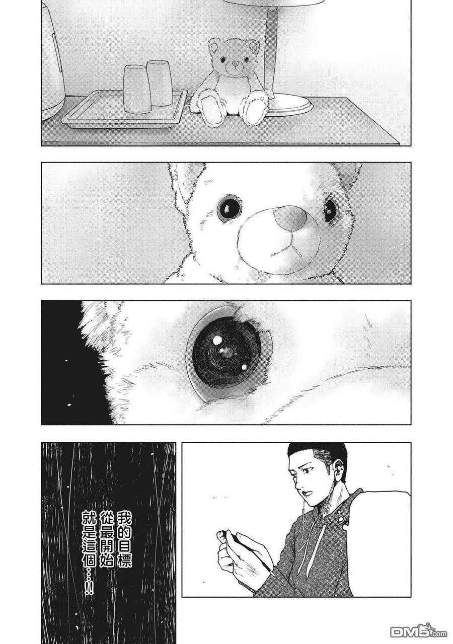 亲爱的我饱含杀意 第58话 第12页