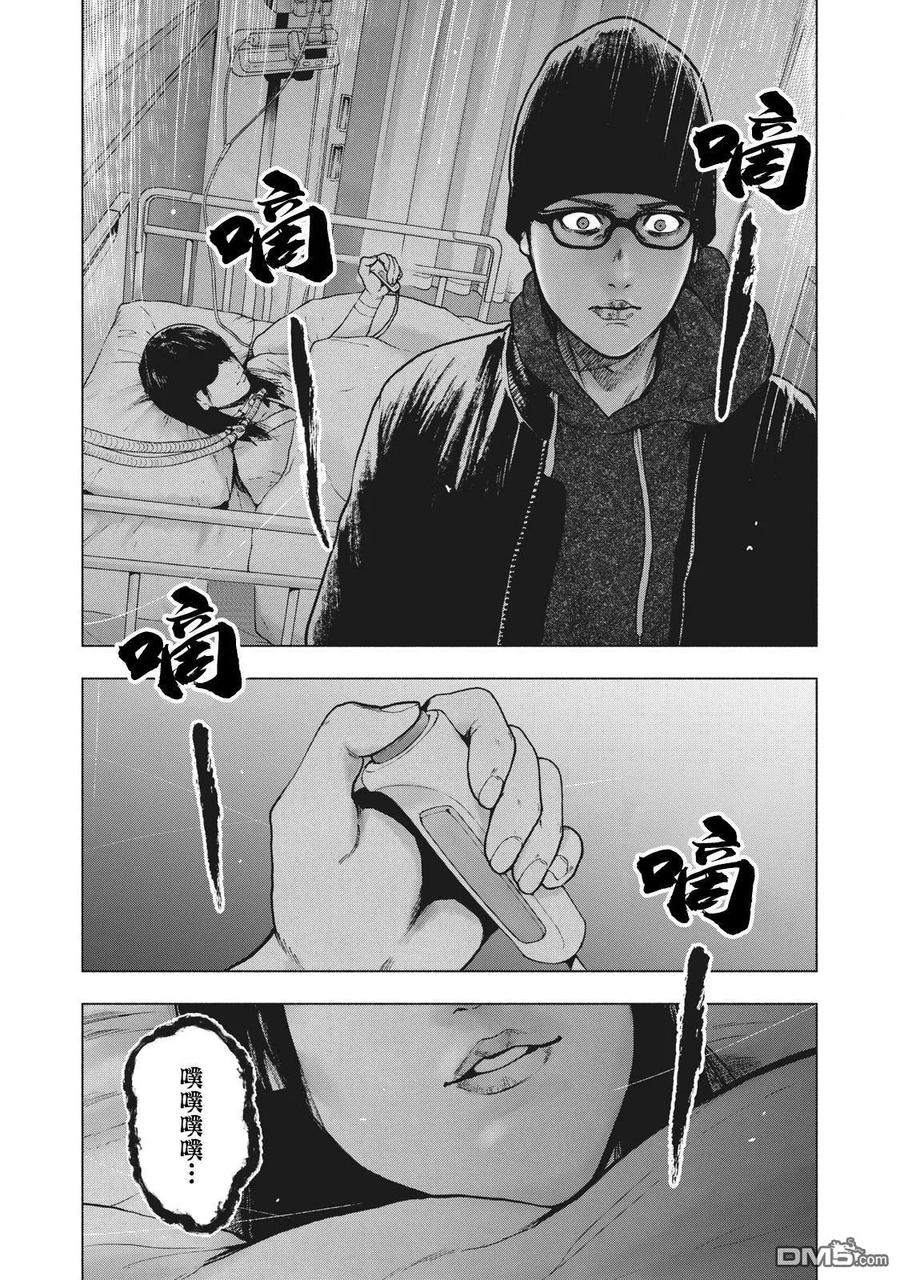 亲爱的我饱含杀意 第58话 第4页