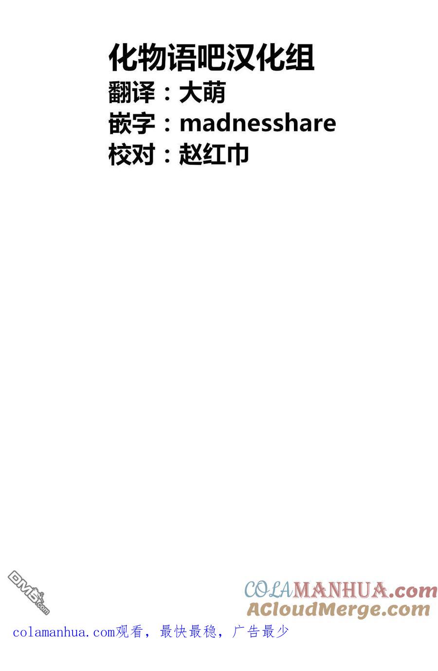 亲爱的我饱含杀意 第58话 第21页