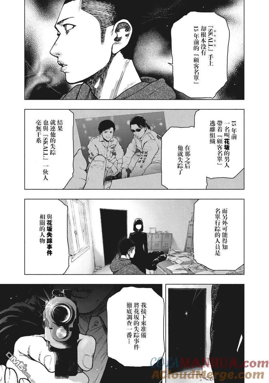 亲爱的我饱含杀意 第59话 第9页