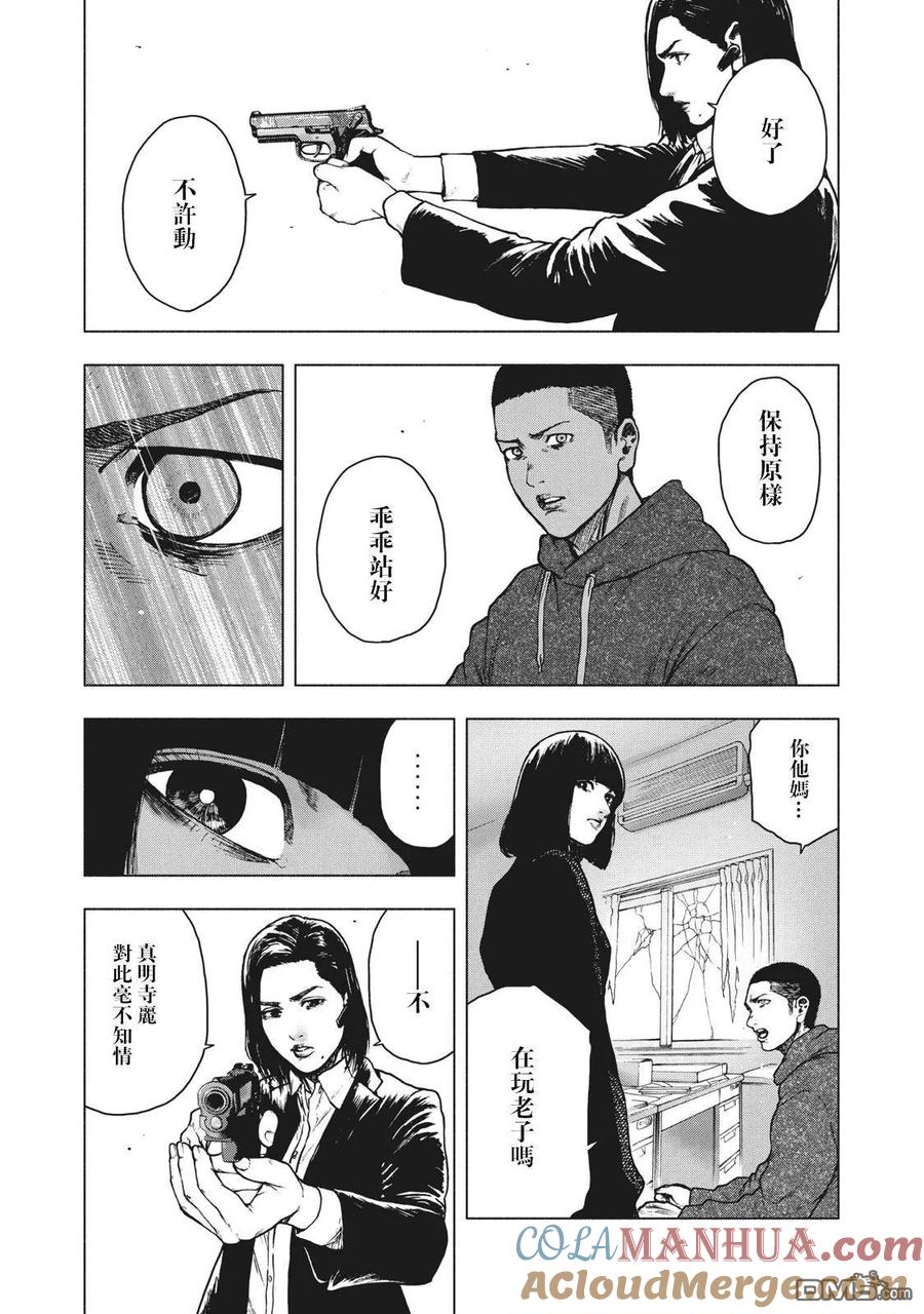 亲爱的我饱含杀意 第59话 第11页