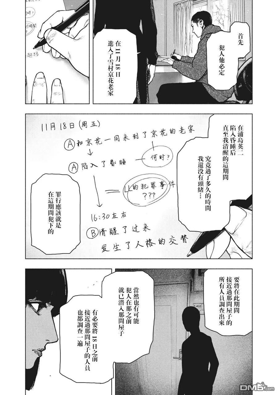 亲爱的我饱含杀意 第59话 第6页