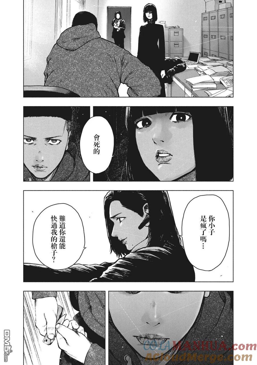 亲爱的我饱含杀意 第59话 第15页
