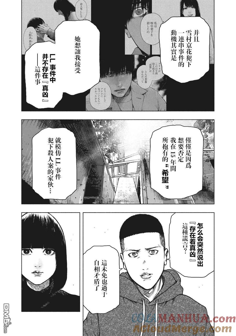 亲爱的我饱含杀意 第59话 第3页
