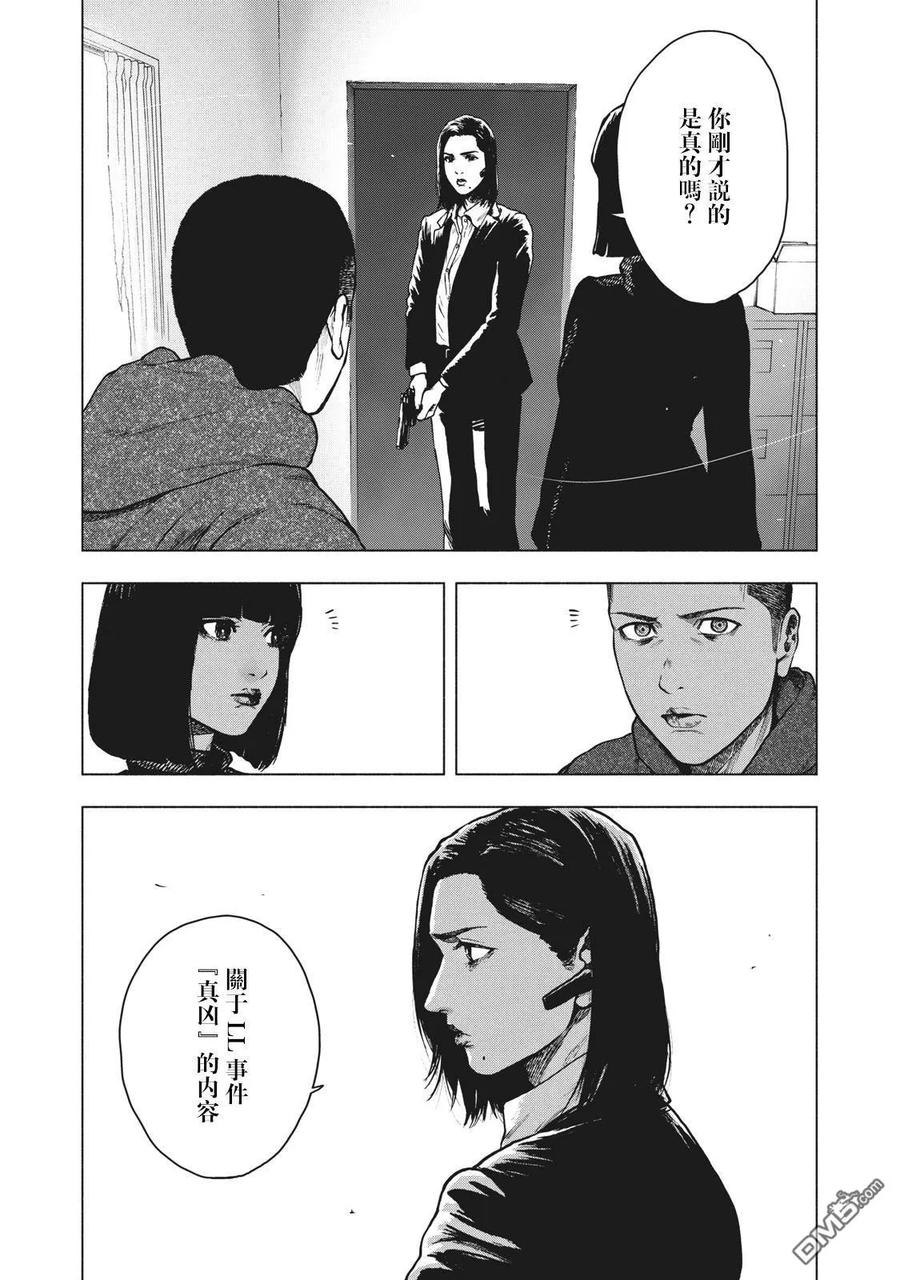 亲爱的我饱含杀意 第59话 第18页