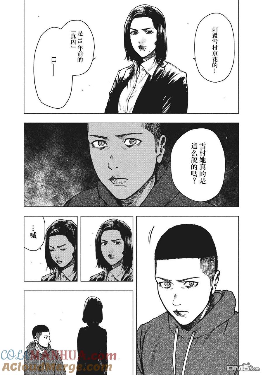 亲爱的我饱含杀意 第59话 第19页