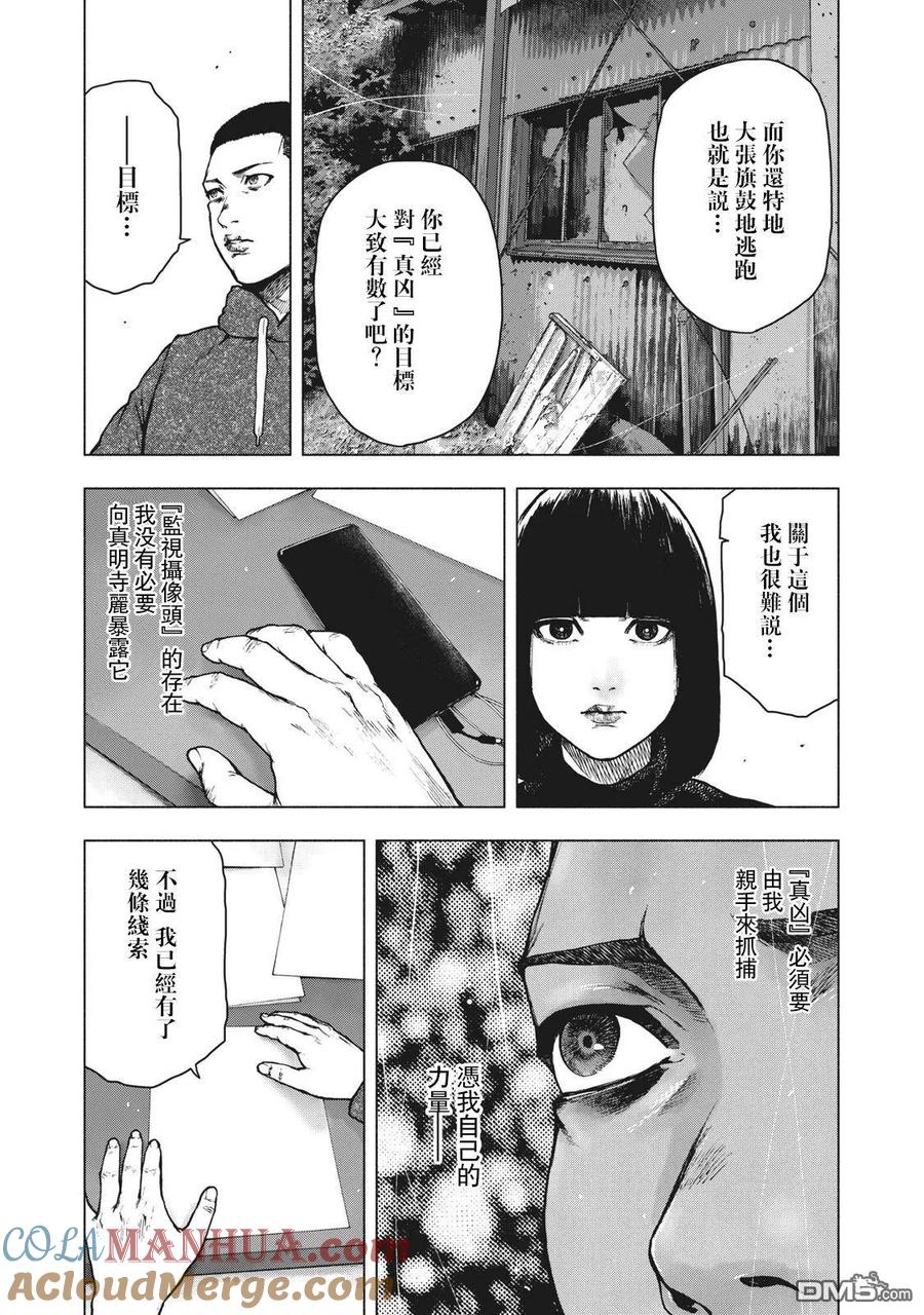亲爱的我饱含杀意 第59话 第5页