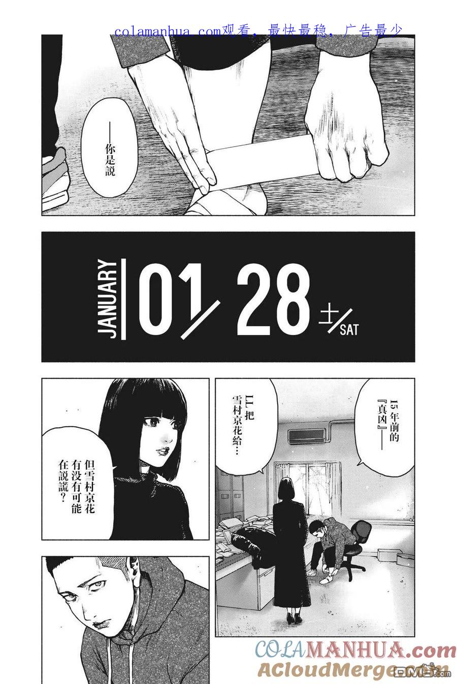 亲爱的我饱含杀意 第59话 第1页