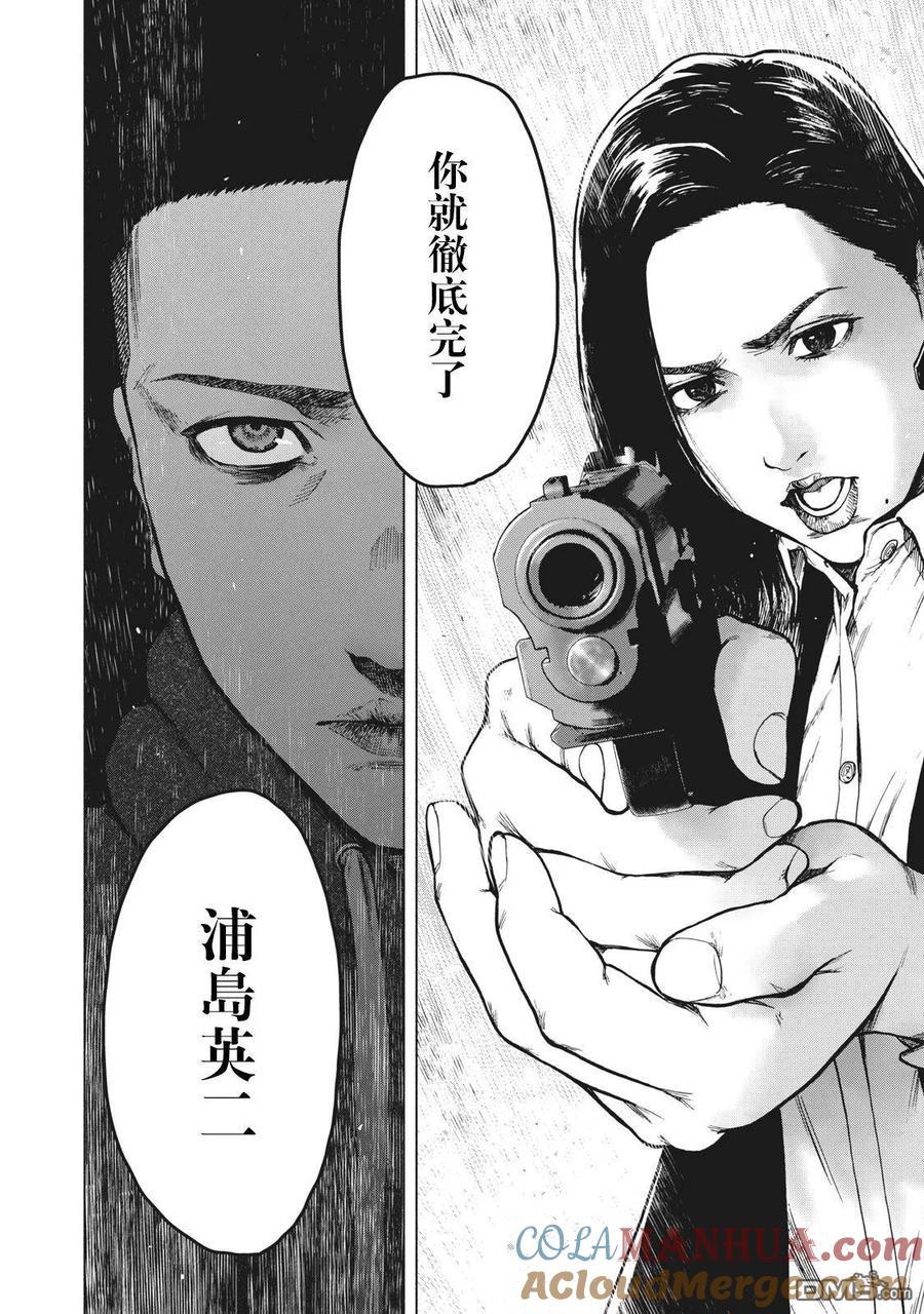亲爱的我饱含杀意 第59话 第13页