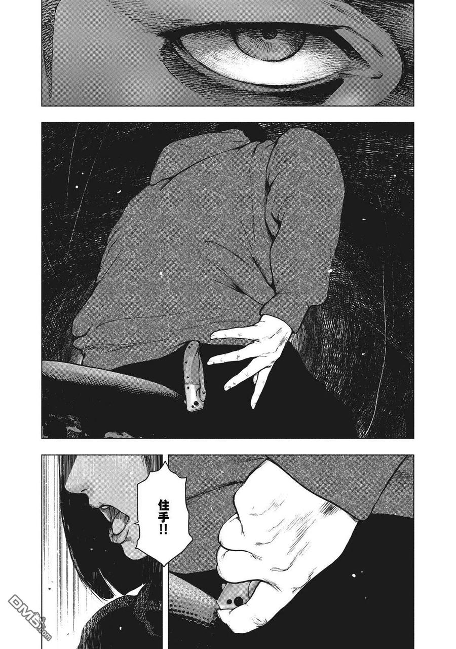 亲爱的我饱含杀意 第59话 第14页