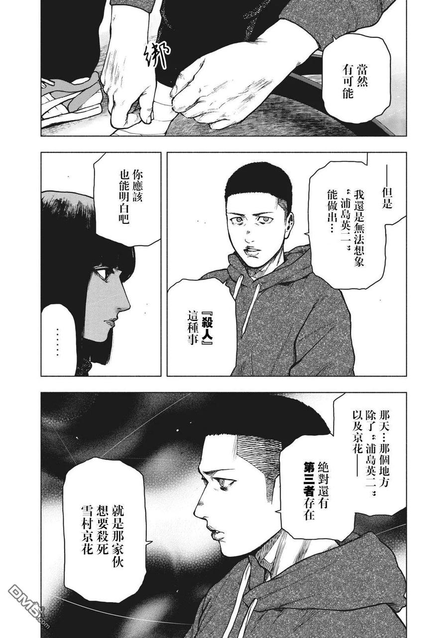 亲爱的我饱含杀意 第59话 第2页