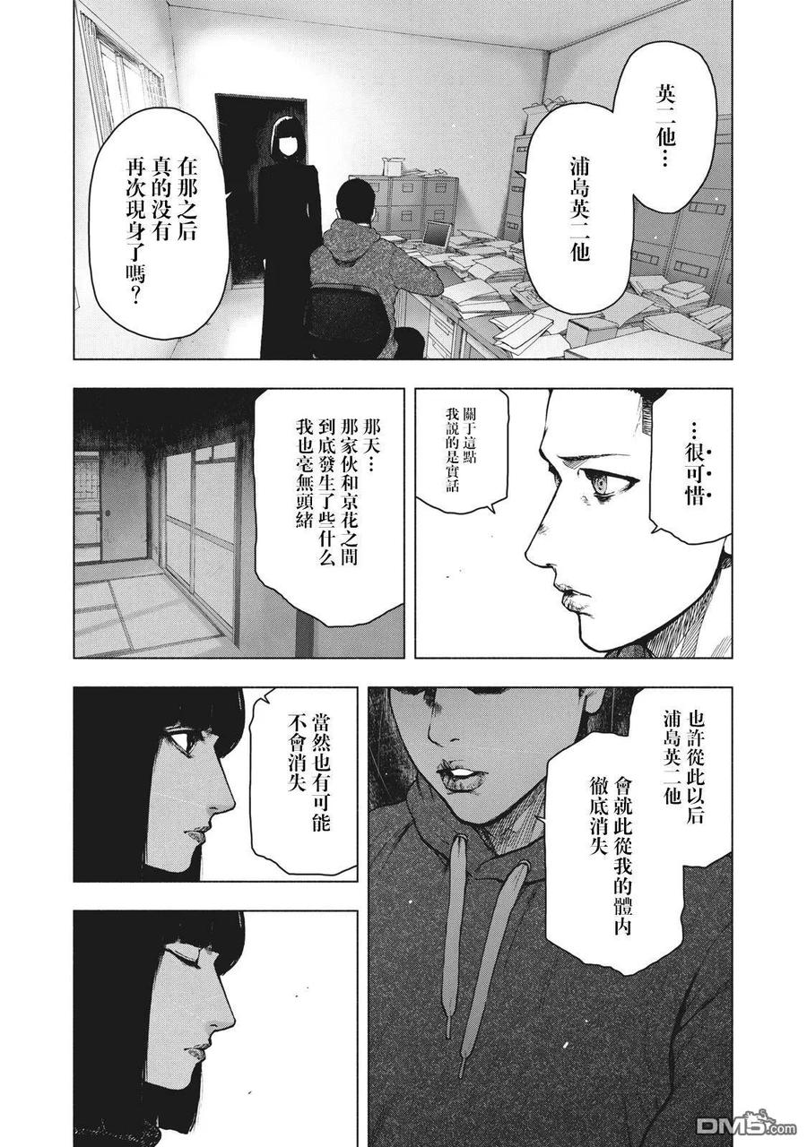 亲爱的我饱含杀意 第59话 第4页