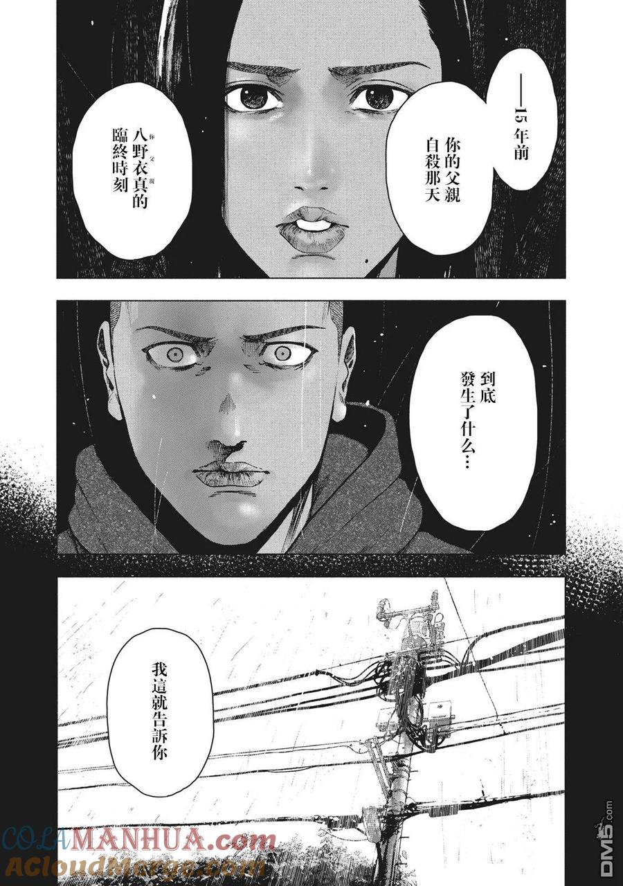 亲爱的我饱含杀意 第59话 第21页