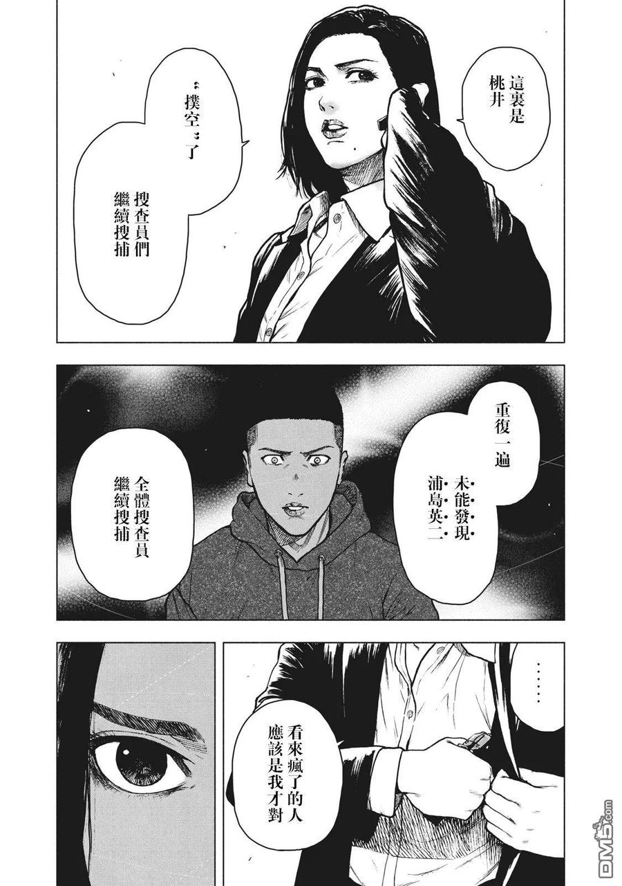 亲爱的我饱含杀意 第59话 第20页