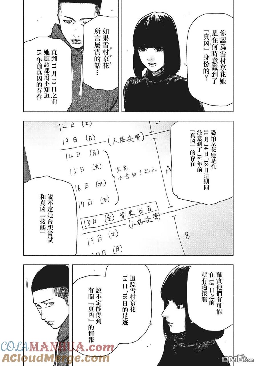 亲爱的我饱含杀意 第59话 第7页