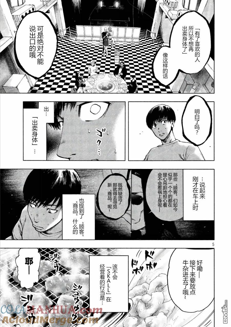 亲爱的我饱含杀意 第6话 第5页
