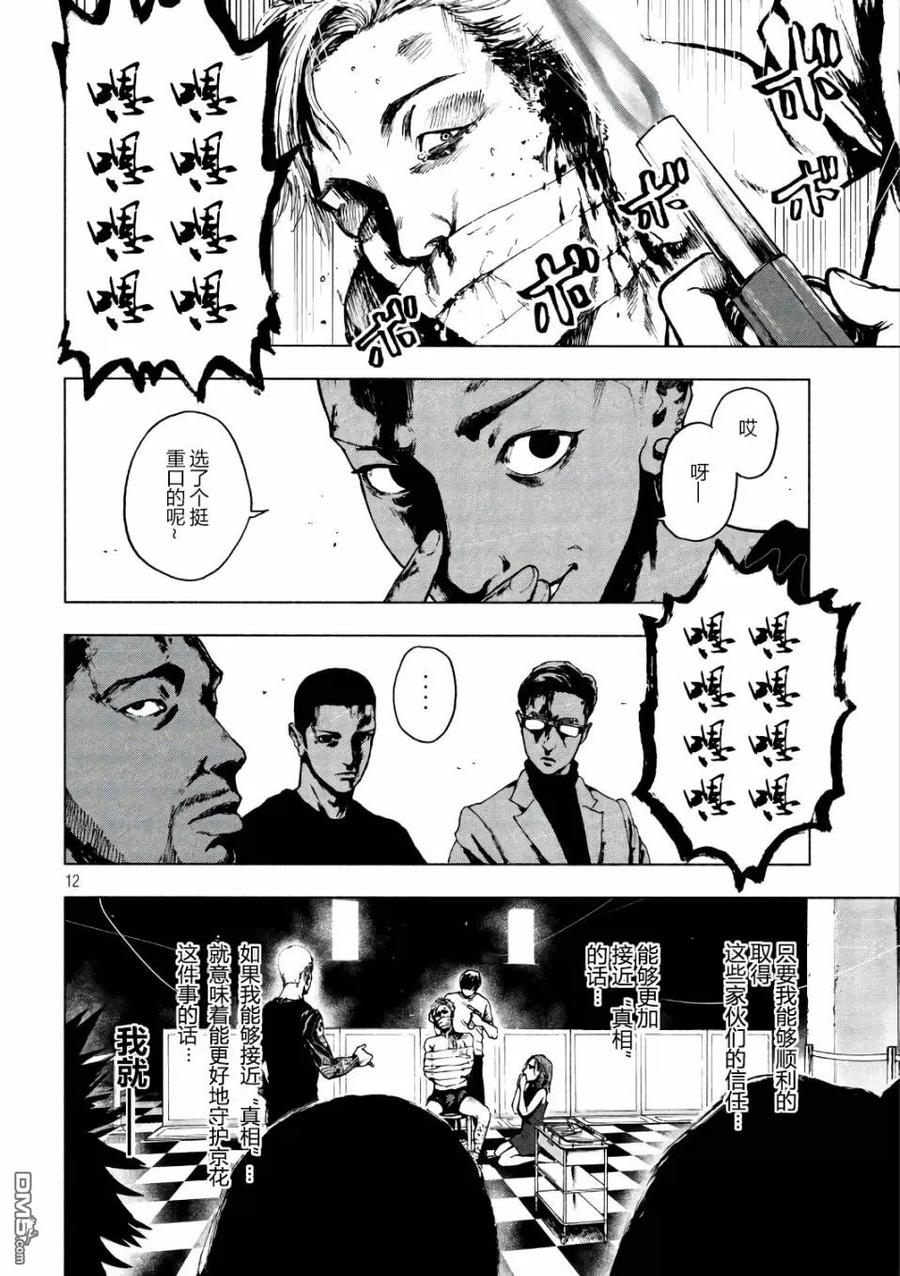 亲爱的我饱含杀意 第6话 第12页