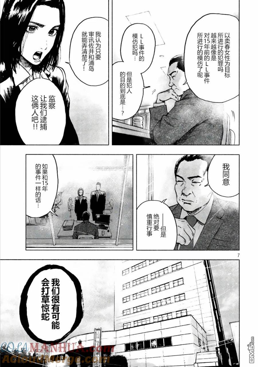 亲爱的我饱含杀意 第6话 第7页
