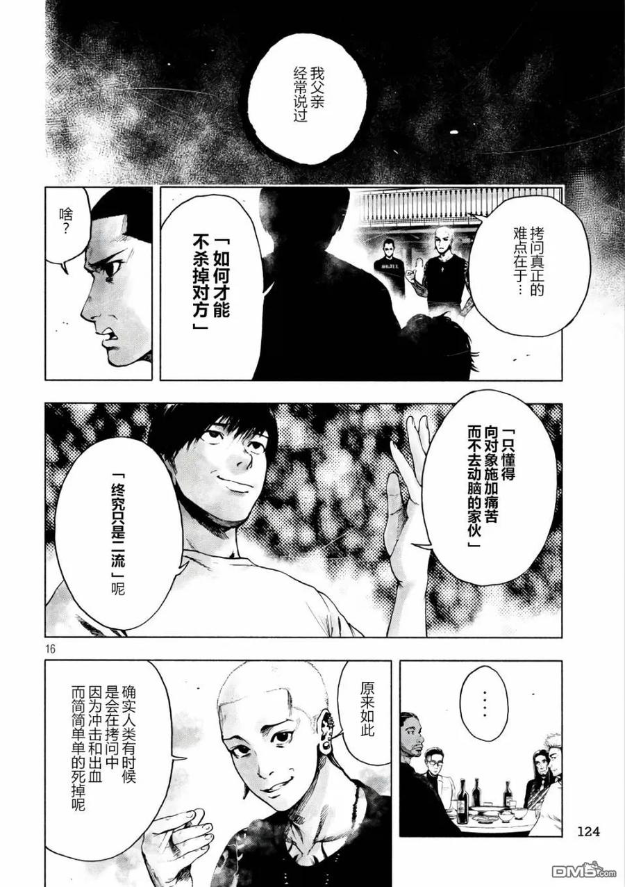 亲爱的我饱含杀意 第6话 第16页