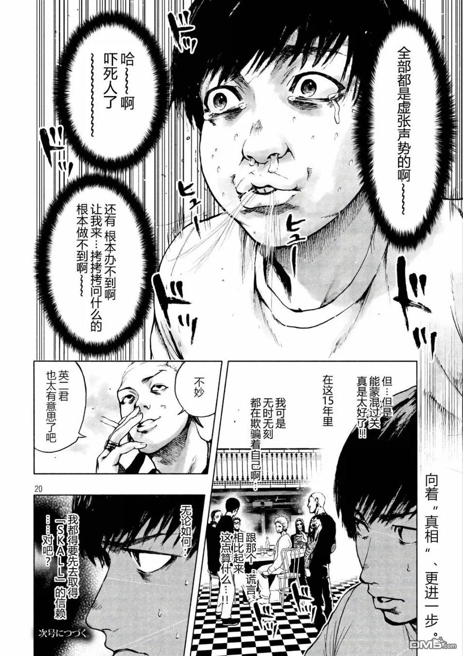 亲爱的我饱含杀意 第6话 第20页