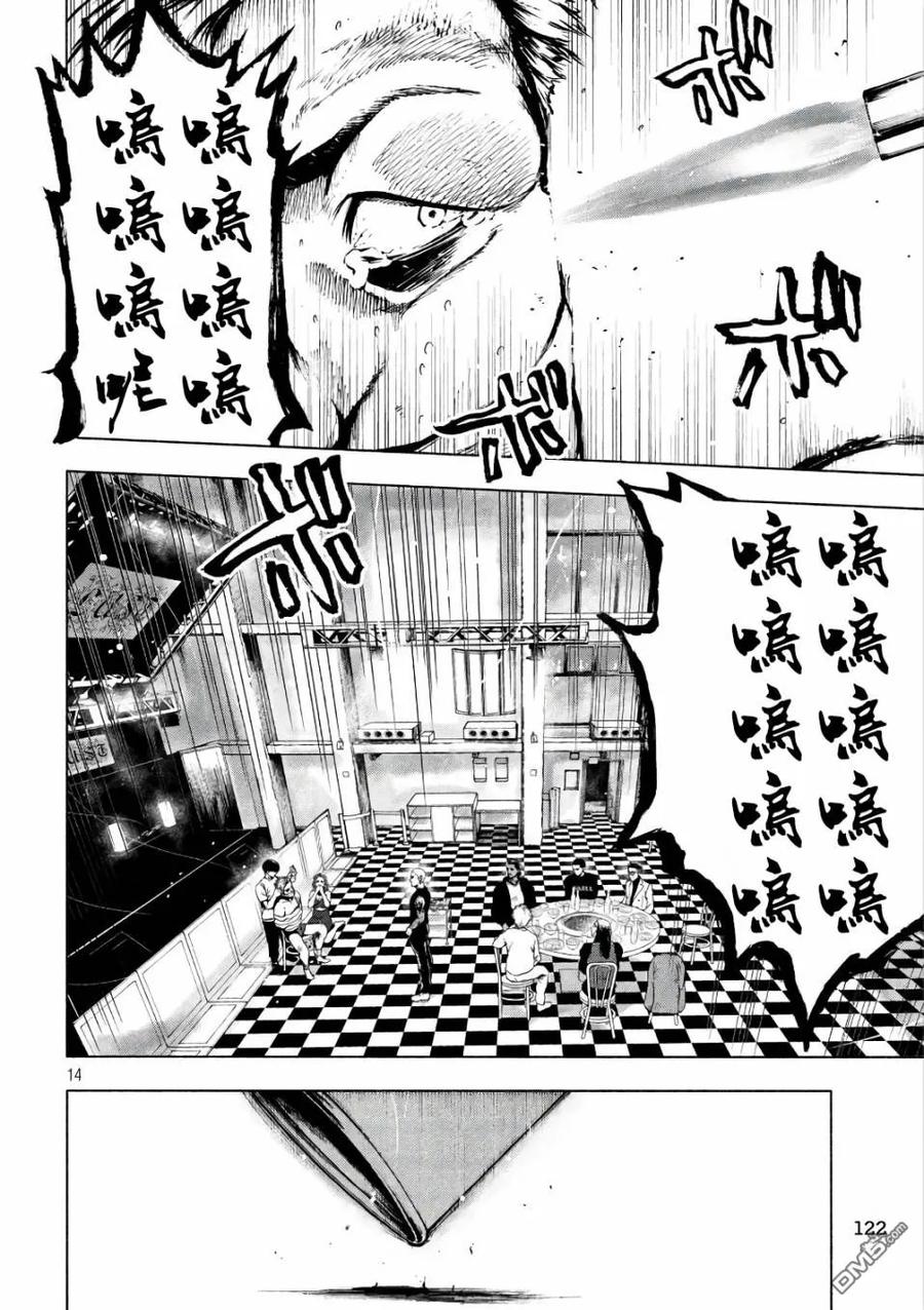 亲爱的我饱含杀意 第6话 第14页
