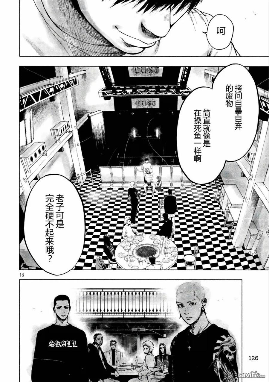 亲爱的我饱含杀意 第6话 第18页