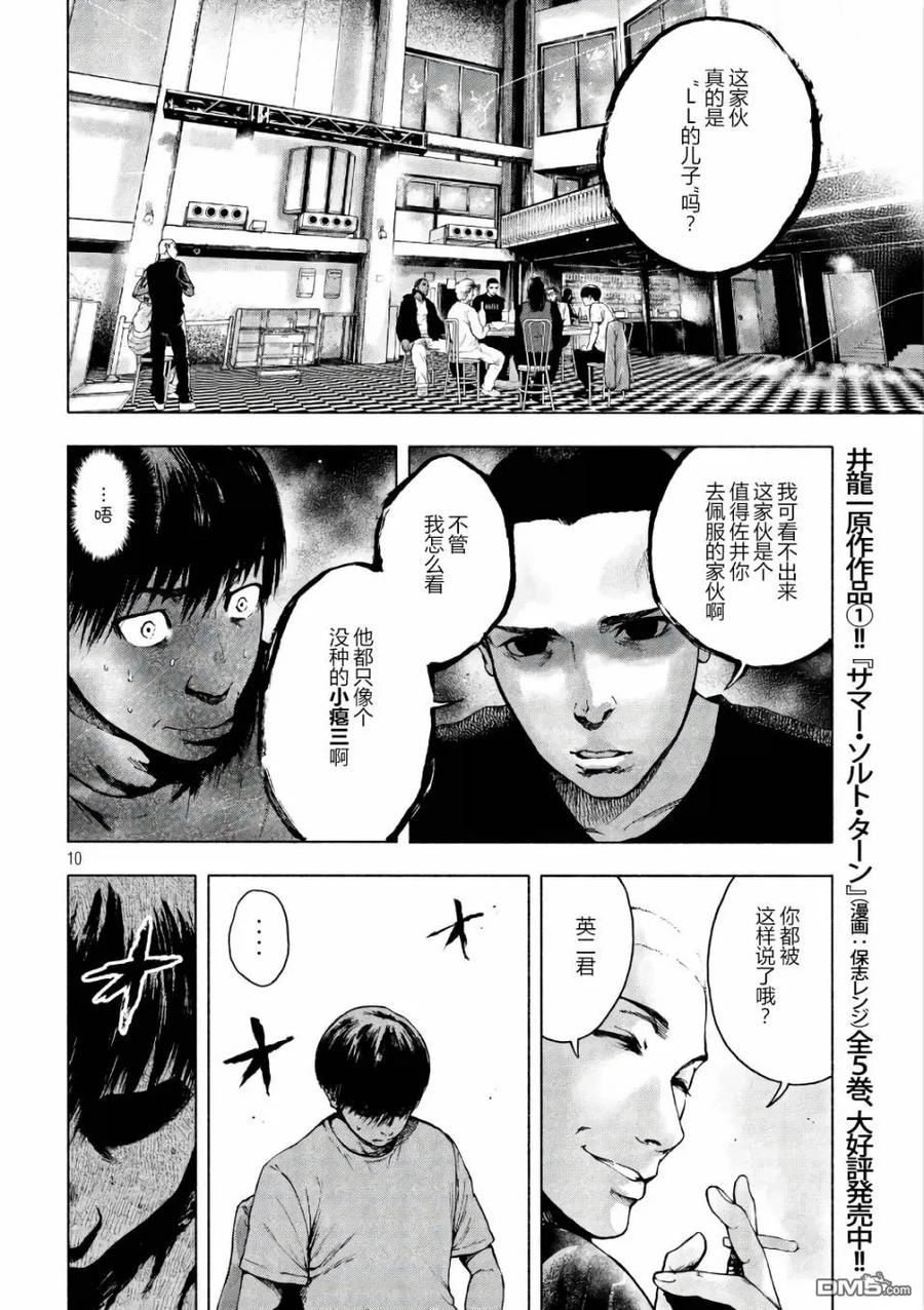 亲爱的我饱含杀意 第6话 第10页